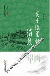 回族当代文学典藏丛书  关于温柔的消息 封面