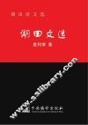 湖田文选 封面