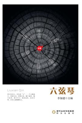 六弦琴  诗集 封面
