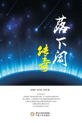 落下闳传奇 封面