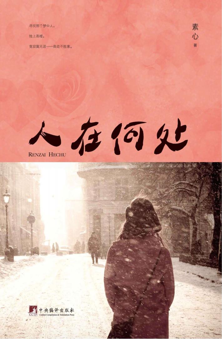 人在何处 封面