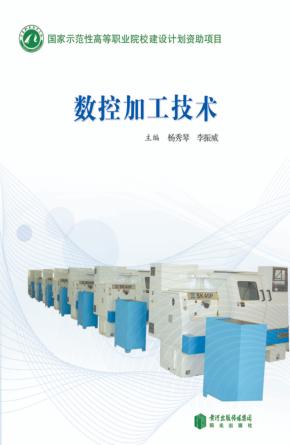 数控加工技术 封面