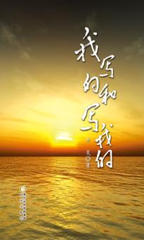 我写的和写我的 封面
