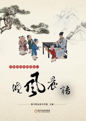 晓风晨语 电子书封面