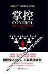 掌控  如何在人际交往中取得主导权 封面