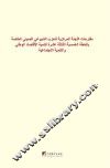 中共中央关于制定国民经济和社会发展第十三个五年规划的建议  阿拉伯文版 封面