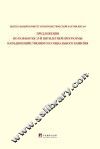 中共中央关于制定国民经济和社会发展第十三个五年规划的建议  俄文版 封面