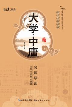 国家书院典藏  大学·中庸 封面