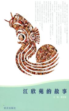 江欣苑的故事 封面