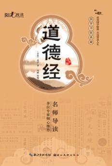 国学书院典藏  道德经  青少版 封面