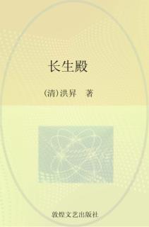 长生殿 封面