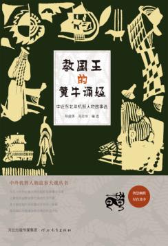 教国王的黄牛诵经 封面