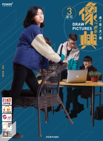 像典图集  3  速写 封面