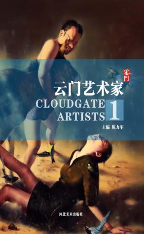 云门艺术家 封面