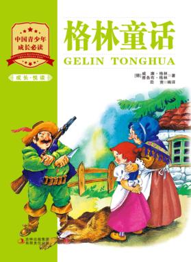 格林童话 封面