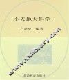 小天地大科学 封面