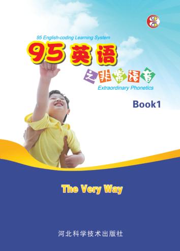 95英语之非常语言  book  1 封面