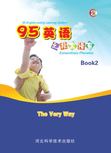 95英语之非常语言  book  2 封面