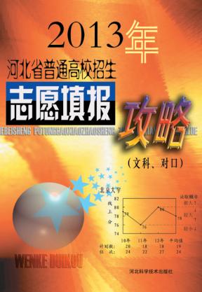 高考志愿填报攻略 封面