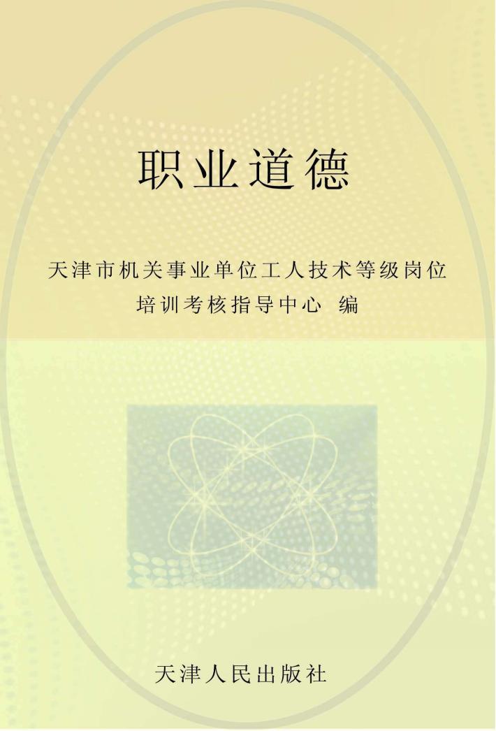 职业道德 封面