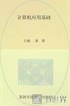 计算机应用基础 封面