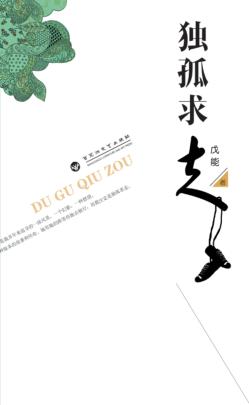 独孤求走 封面