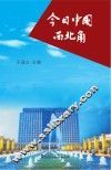 今日中国西北角 封面
