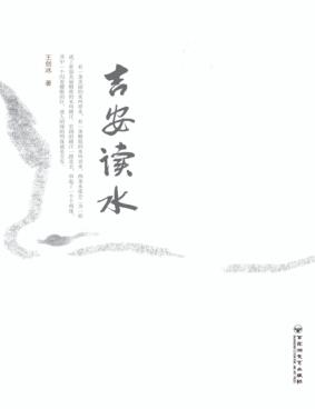 吉安读水 封面