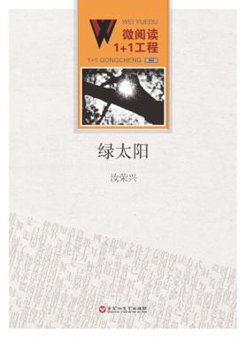 绿太阳 封面