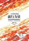 前行力量 封面