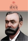 诺贝尔 封面