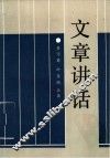 文章讲话 封面