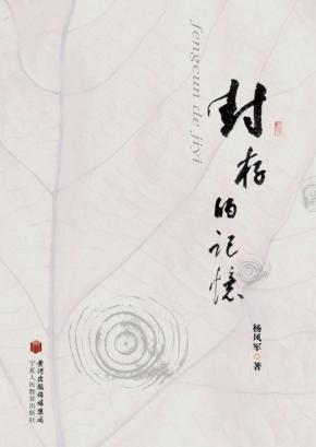 封存的记忆 封面