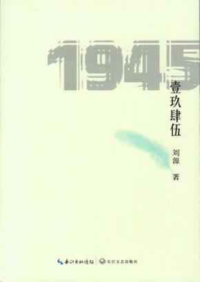 1945 封面