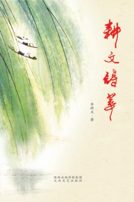 耕文诗萃 封面