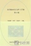 实用临床实习护士手册 封面