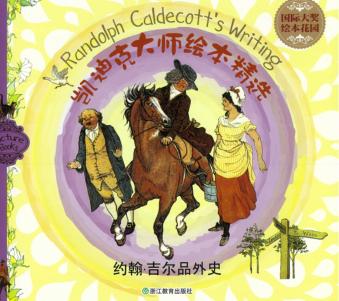 约翰·吉尔品外史 封面