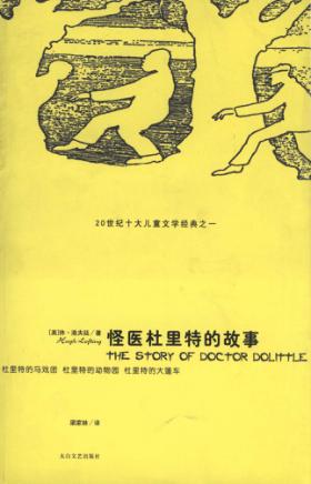 怪医杜里特的故事  杜里特的动物园 封面