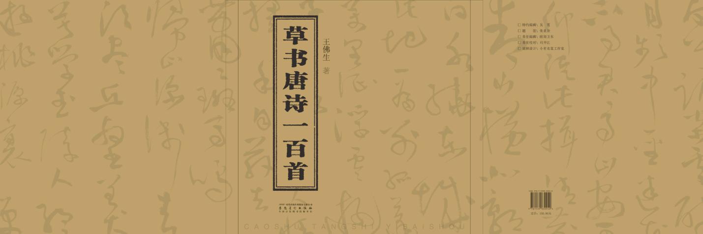 草书唐诗一百首 封面