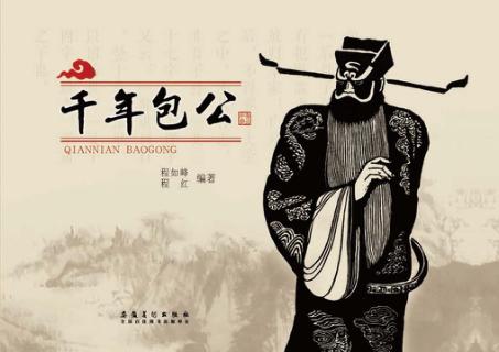 千年包公 封面