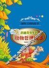 启迪青少年的动物哲理故事  全彩版 封面