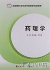 药理学 封面