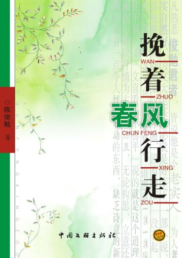 挽着春风行走 封面