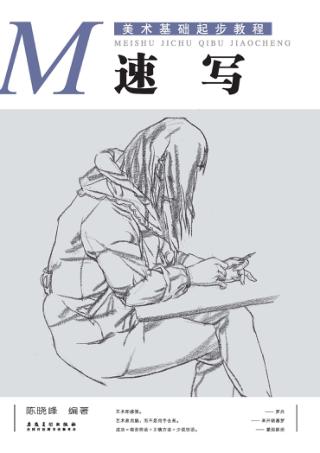 速写 封面
