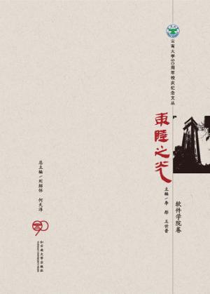 东陆之光  软件学院卷