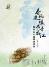 春风送暖  书香龙江  黑龙江全民阅读采录 封面