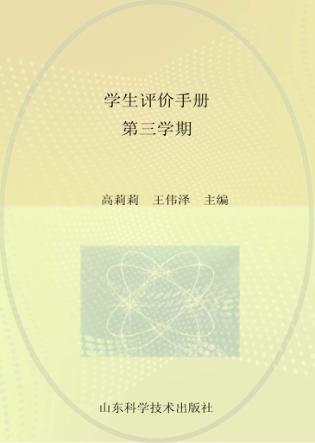 学生评价手册  第3学期 封面