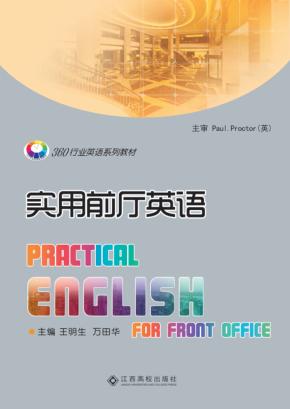 实用前厅英语 封面