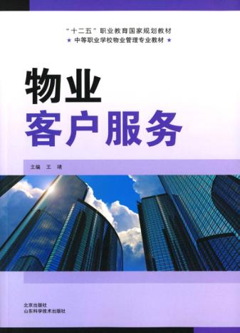 物业客户服务 封面