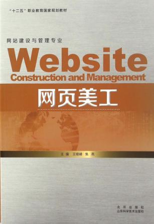 网页美工 封面